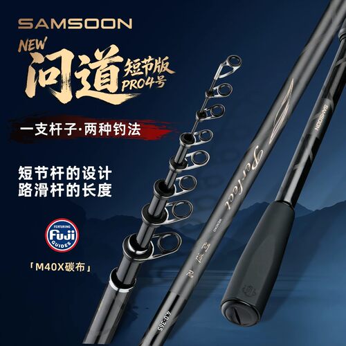 三顺工坊问道pro4号短节碳素滑漂