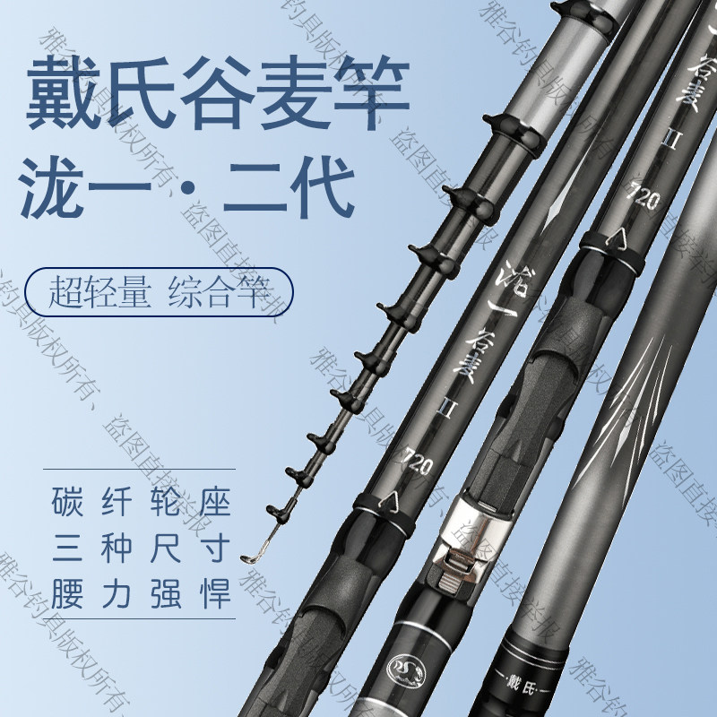 戴氏泷一二代谷麦竿三定位前打竿超轻超硬不剪线谷麦逗钓竿钓鱼竿