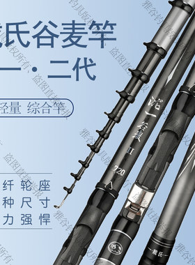 戴氏泷一二代谷麦竿超轻前打竿
