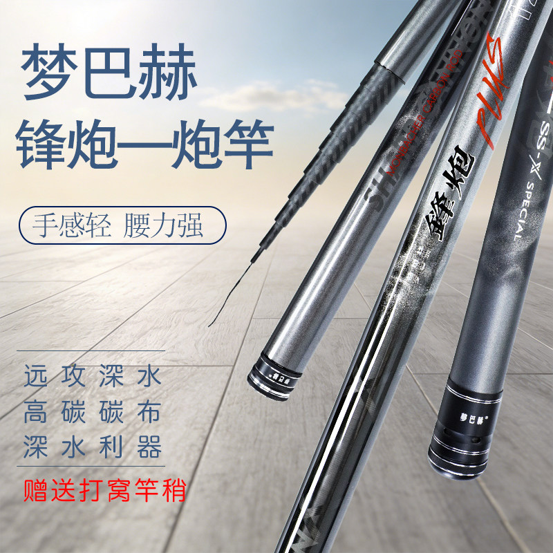 正品新品梦巴赫锋炮竿传统钓竿高碳素超轻超硬长竿耐磨手竿钓鱼竿
