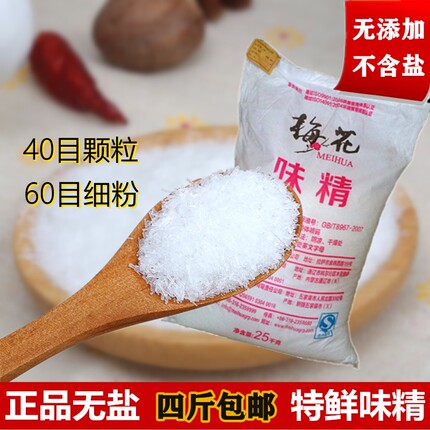 正品国货梅花味精4斤家用无盐特鲜味精散装商用餐饮食堂饭店批发