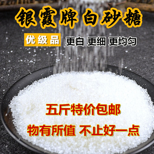 优级小粒白砂糖纯甘蔗细白糖5斤散装家用烘焙餐饮奶茶糖浆咖啡店