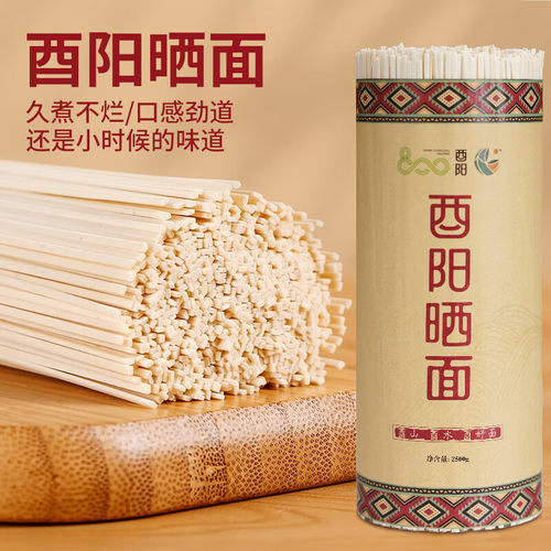 大宽面条酉阳晒面清水面条小面裤带面宽面小麦面油泼炒面拌面凉面
