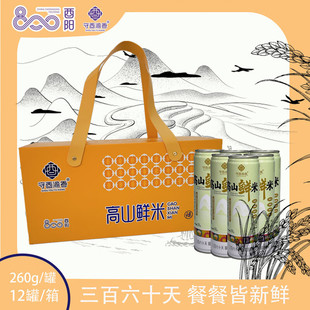 酉阳800高山氮气保鲜罐装鲜米礼盒装新鲜大米长粒米香米花田贡米