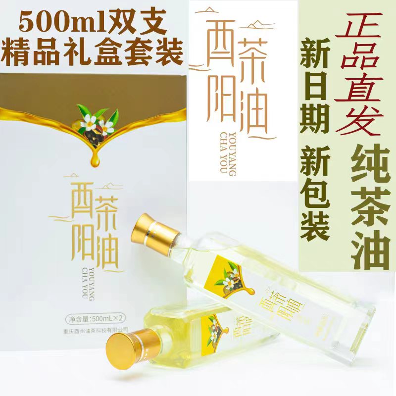 重庆酉阳茶油500ml双支礼品盒装酉阳800特产纯正野山茶油食用油