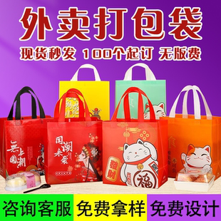 外卖打包袋定制商用礼品袋印logo国潮环保打包袋定做无纺布手提袋