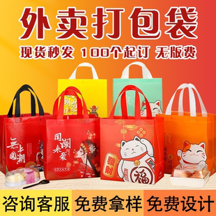 外卖打包袋定制商用礼品袋印logo国潮环保打包袋定做无纺布手提袋