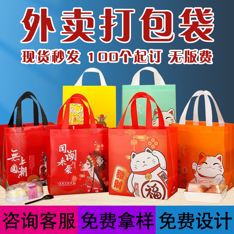 无纺布外卖打包袋批发餐饮美团专用加厚防水包装商用手提袋子