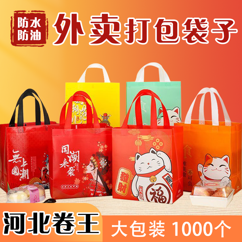 外卖打包袋定制商用礼品袋印logo国潮环保打包袋定做无纺布手提袋