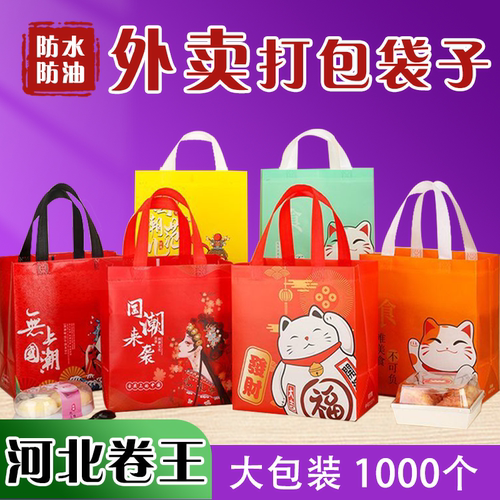 外卖打包袋定制商用礼品袋印logo国潮环保打包袋定做无纺布手提袋