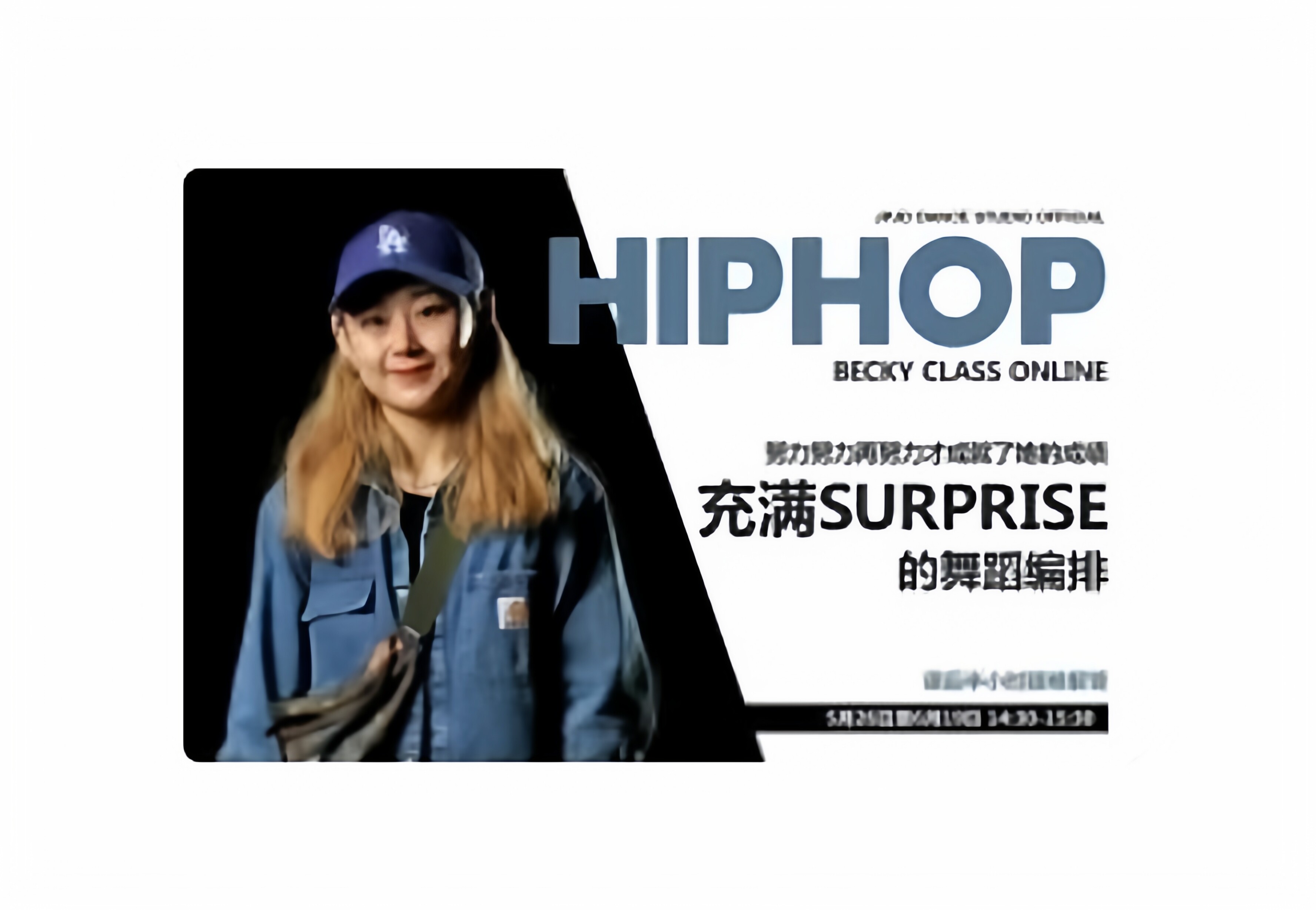 Becky Hiphop Class Online线上舞蹈课