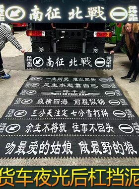 定制个性汕德卡大货车后保险杠皮