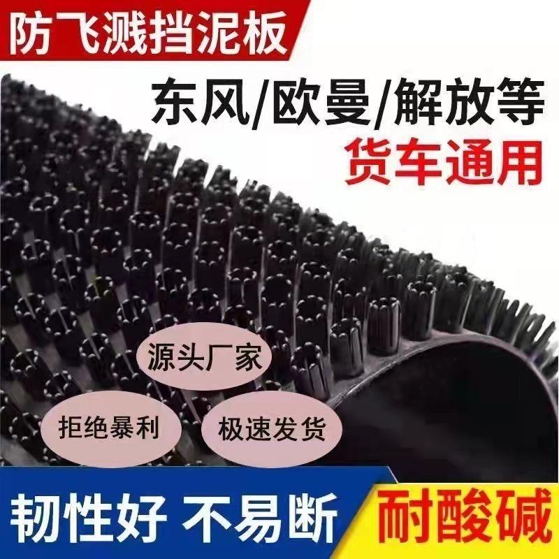 东风解放新型防飞溅挡泥板欧曼