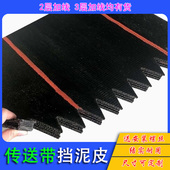 大货车前后轮挡泥板胶皮轻便加厚橡胶加线半挂渣土车输送带挡泥瓦