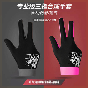 台球手套职业三指男薄款女士高颜值左手半指防滑比赛专用桌球手套