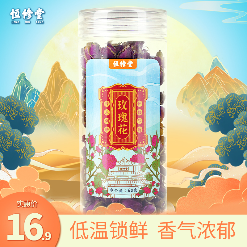 恒修堂平阴干玫瑰花60g泡茶泡水玫瑰花瓣冲泡花草茶美容无硫锁鲜