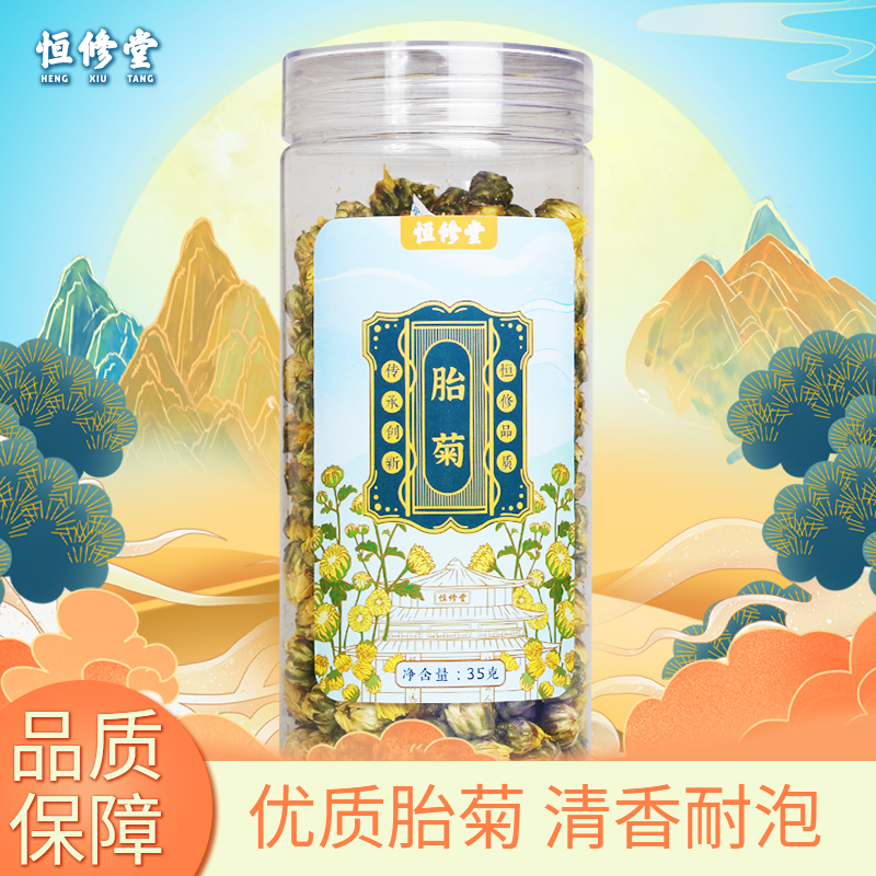 恒修堂胎菊 35g仅售线上菊花茶官方旗舰店正品精选罐装-封面