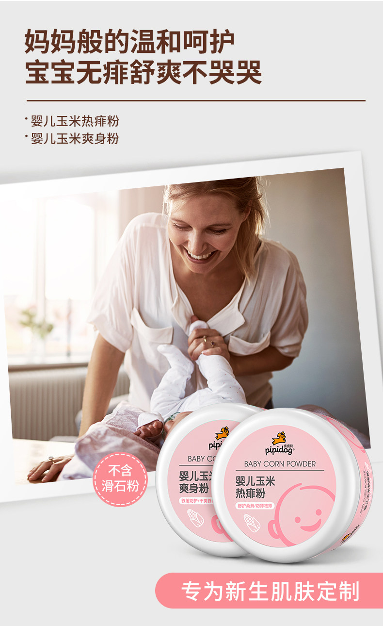 包邮正品皮皮狗婴儿玉米爽生粉亲肤舒爽去痱粉140g不含石棉滑石粉