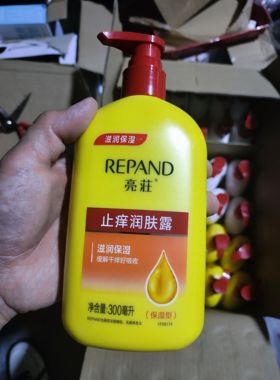 正品亮莊止痒润肤露300g补水型保湿型亮荘身体乳全身可用擦脸霜