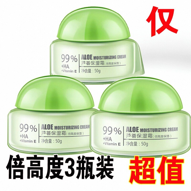 佳雪芦荟保湿霜50g倍高度国货