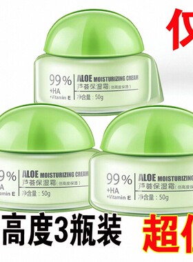 3瓶佳雪芦荟保湿霜50g倍润高度中度高度女士面霜秋冬滋润