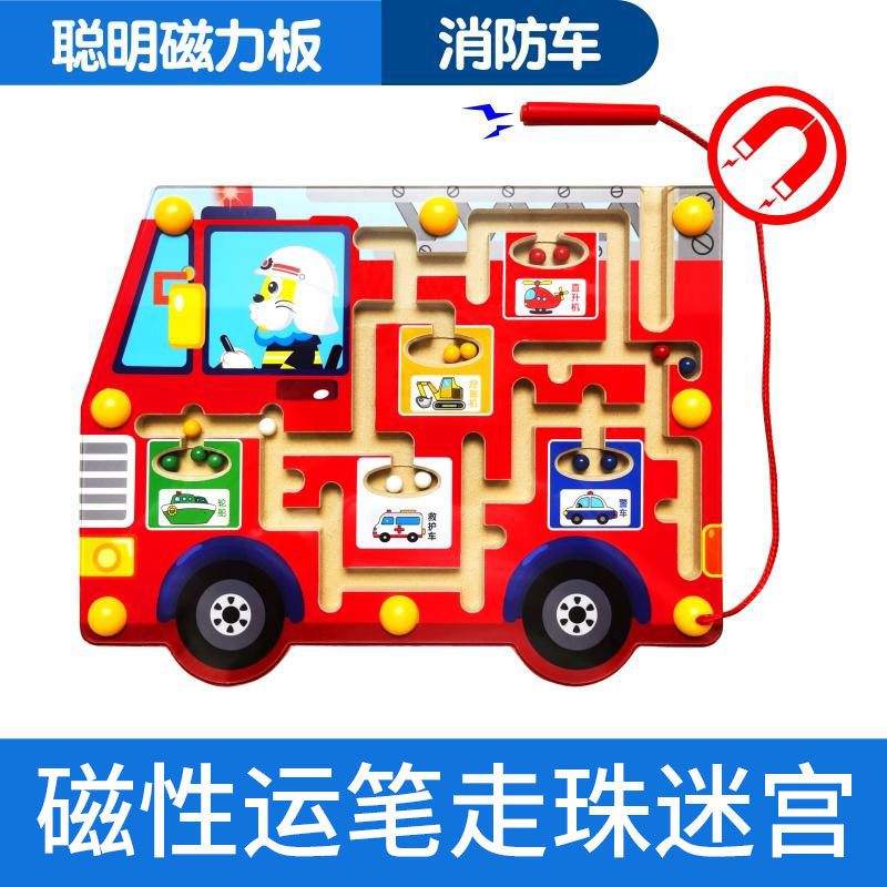 DHA磁性玩具智力儿童磁铁运笔迷宫走珠消防警车超级飞侠早教礼物