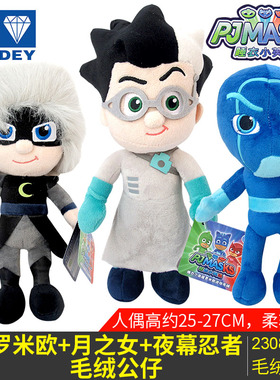 奥迪双钻猫头鹰女睡衣小英雄毛绒玩具pjmasks全套公仔玩偶罗米欧