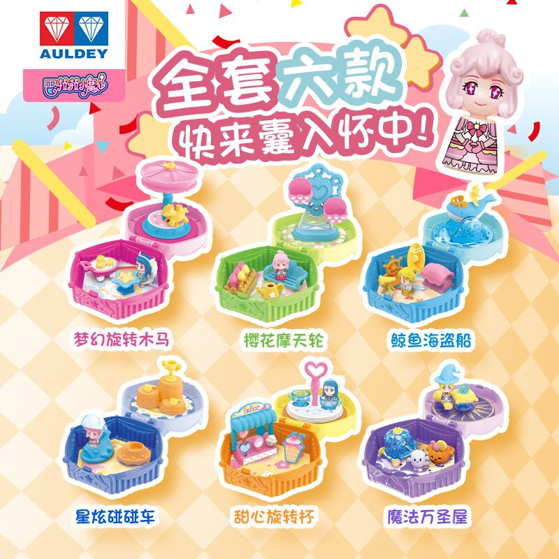 巴啦啦小魔仙缤纷游乐园玩具