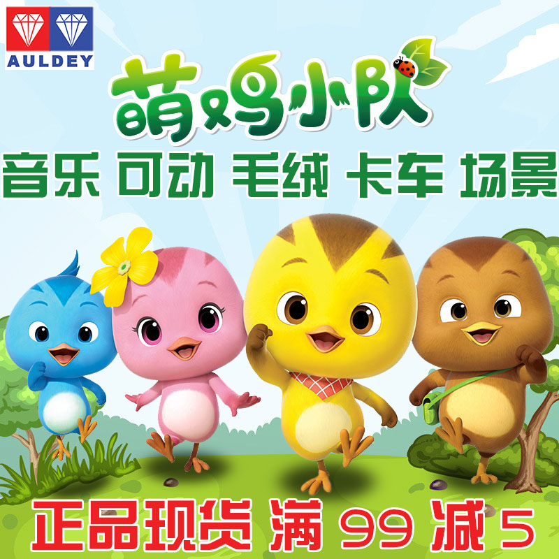奧迪雙鉆萌雞小隊公仔玩偶毛絨玩具全套裝大宇朵朵麥奇美佳媽媽