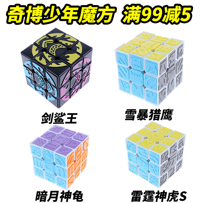 奧迪雙鉆奇博少年魔方三階暗月神龜雷霆神虎S雪暴獵鷹劍鯊王初學