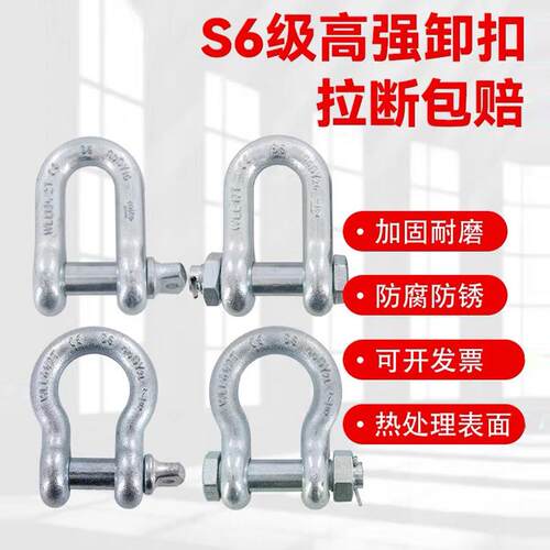 弓形卸扣D形美式卸扣S6倍破断拉力国标起重U型卸扣吊环马蹄卡扣