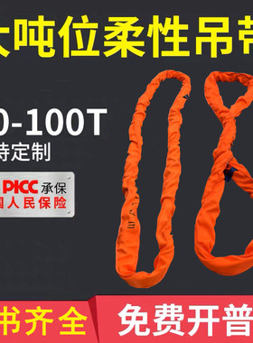 大吨位柔性吊装带起重圆形吊带