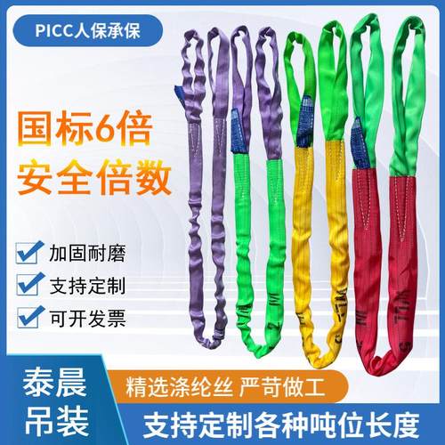 国标工业柔性吊装带双扣环形