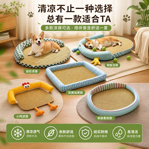 夏季凉席狗猫通用狗猫窝垫