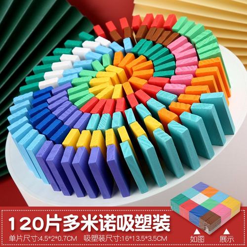 多米诺骨牌儿童益智高级积木机关男孩小学生成人比赛专用智力SW43
