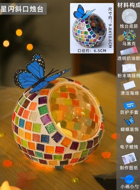 手工diy马赛克斜口烛台材料包蜡烛创意饰品摆件团建暖场亲子SW88