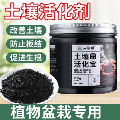 土壤活化剂家用盆栽花黑水肥料通用疏松土生根剂水溶性植物营养液