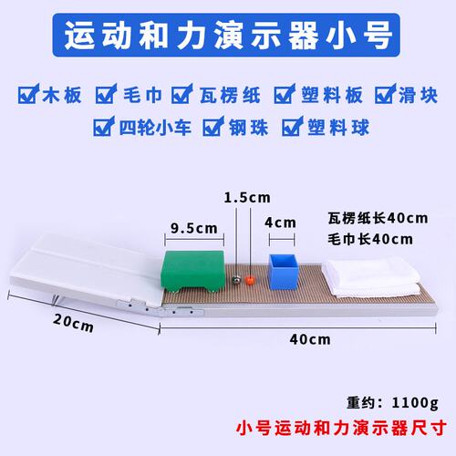 牛顿运动和力实验仪器 初中物理教学用具 40cm/55cmS-20