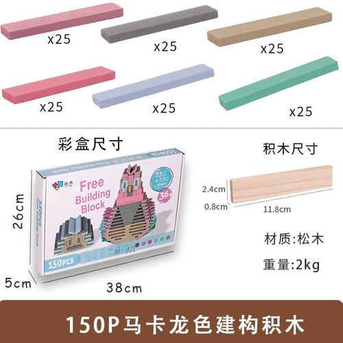 木制构建积木条木头拼装幼儿园构建区材料儿童搭建类玩具AW21