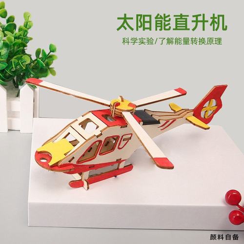 儿童科技小制作科学实验科教玩具木质DIY飞机新太阳能动力直SW37