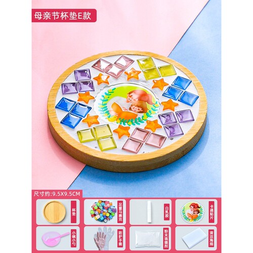 马赛克杯垫diy儿童玩具幼儿园手工diy材料包活动亲子制作母亲D-96