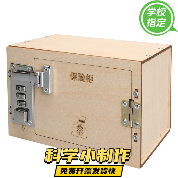 diy科学小制作 机械密码保险箱 中小学生科学实验stem科教玩ZX67