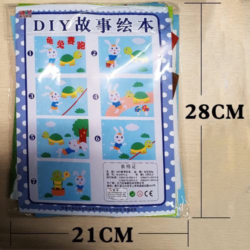 儿童涂鸦画画diy故事早教绘本 幼儿园手工材料包绘画贴画SW37