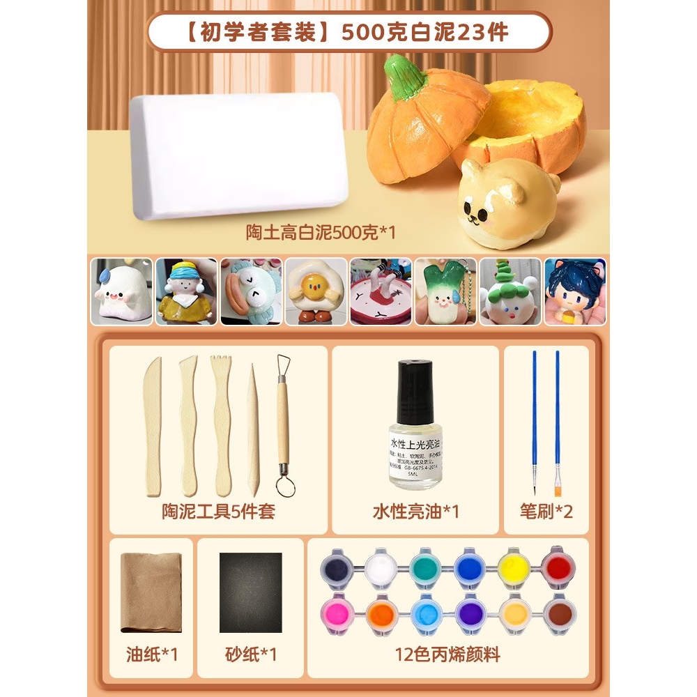 石塑粘土手工制作diy材料包套装工具包女孩免烧白色泥塑亮油sw63