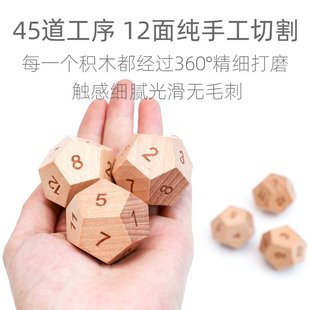 正十二面体榉木空白骰子儿童游戏定制12面数字生肖子星座行星宫位