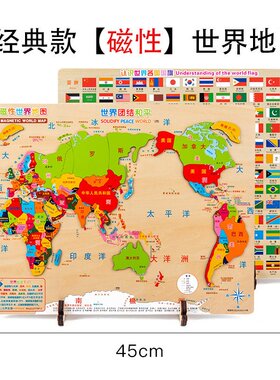 儿童益智磁性中国世界地图拼图蒙氏教具早教木质加厚拼板玩具SW01