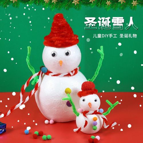 儿童diy圣诞雪人 圣诞节幼儿园手工制作材料包组装拼装玩具SW03