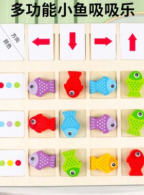 多功能磁吸小鱼木制思维训练游戏3-6岁颜色配对益智早教儿童SW01