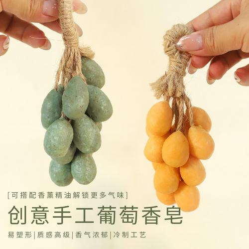 青提葡萄手工皂diy材料包成人手工肥皂冷制仿真香皂团建沙龙SW73