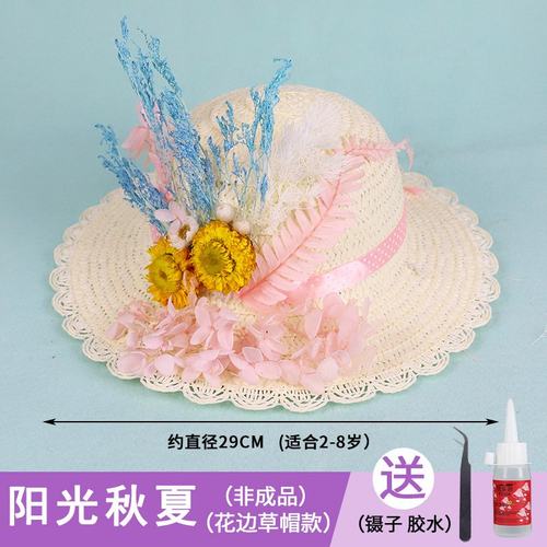 成人儿童diy干花草帽高端手工diy材料手工玩具制作材料永生花SW09